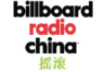 Billboard Radio China 搖滾